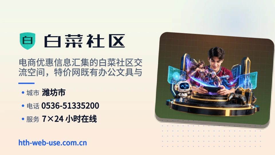 白菜社区简介