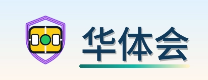 华体会 Logo